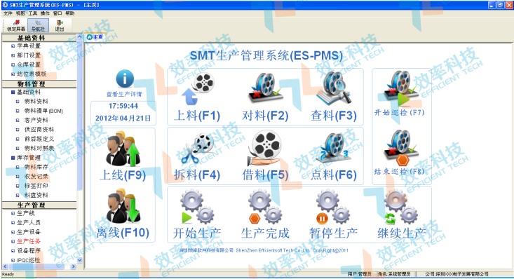 效率科技SMT生產管理系統(tǒng)（E-PMS）生產現(xiàn)場操作主界面  