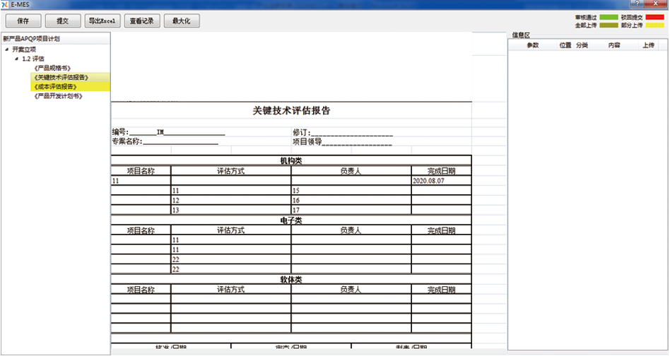 E-MES制造執(zhí)行系統(tǒng)功能模塊：NPI